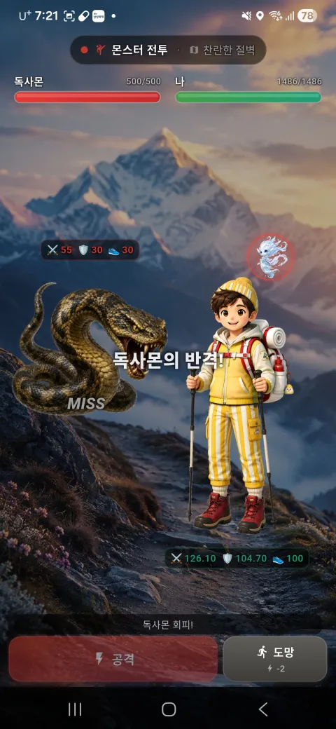 반격