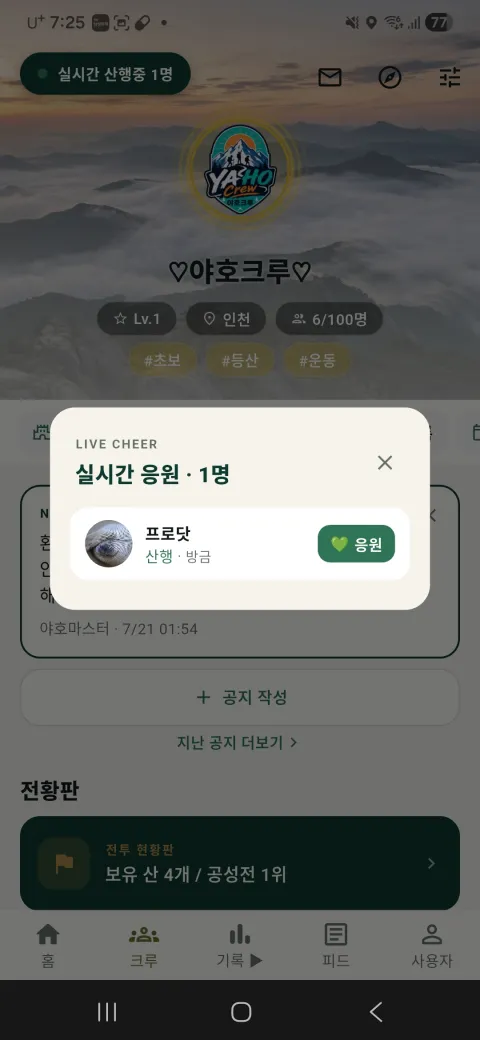 응원