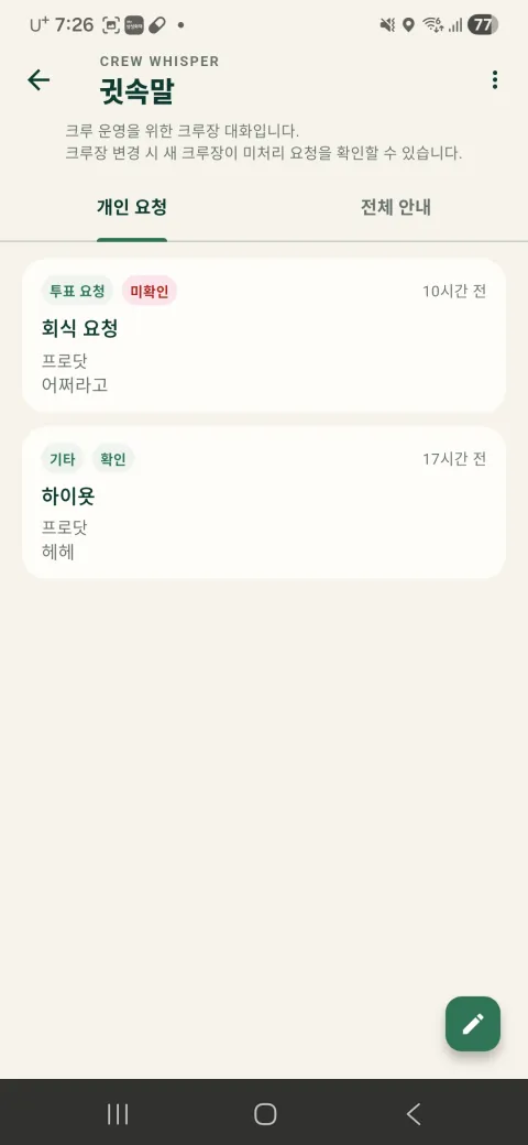 귓속말