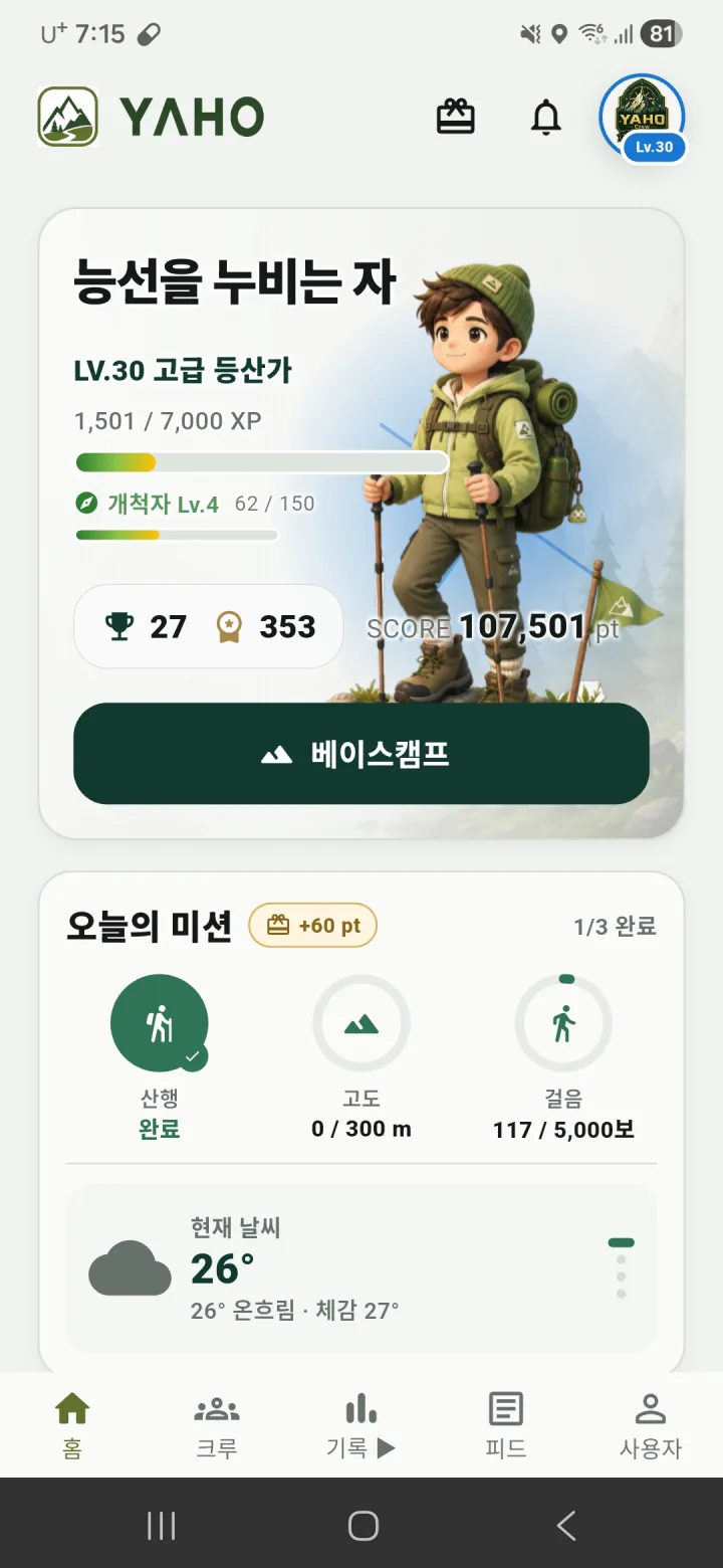 야호 홈 화면