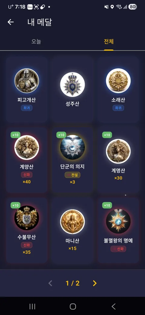 메달