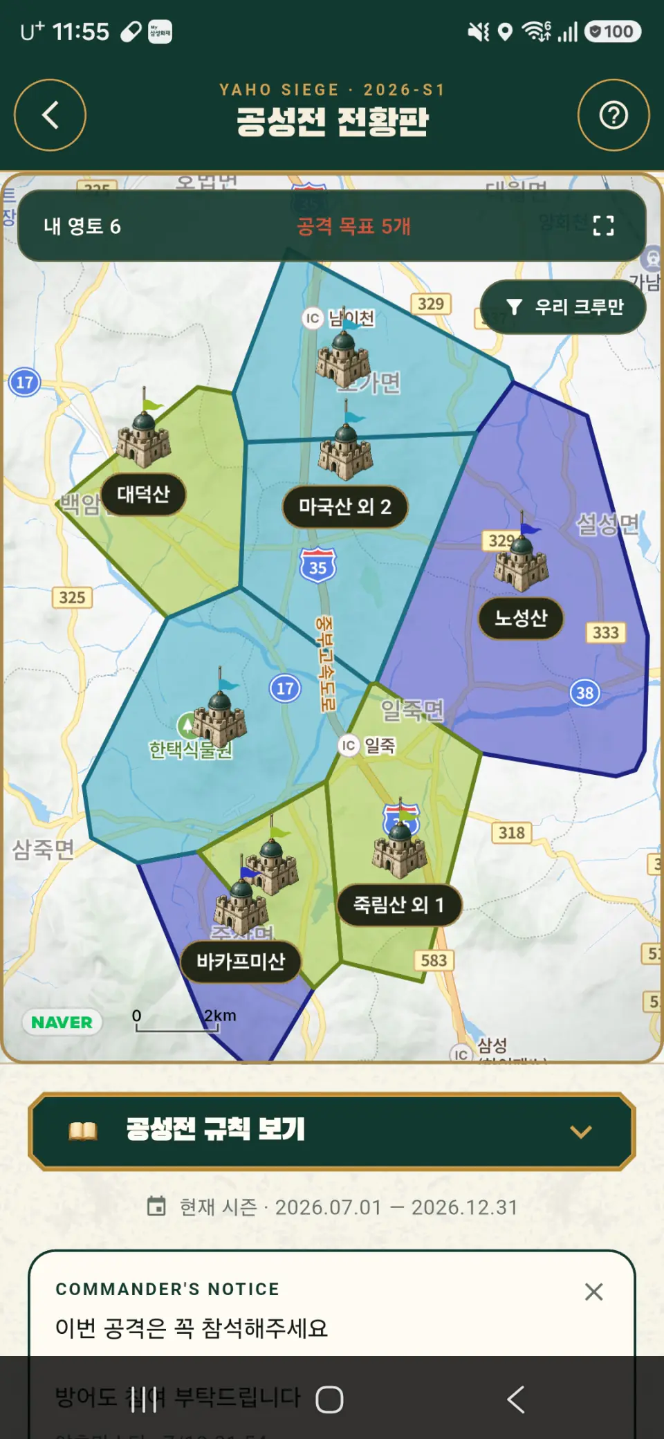공성전 전황판